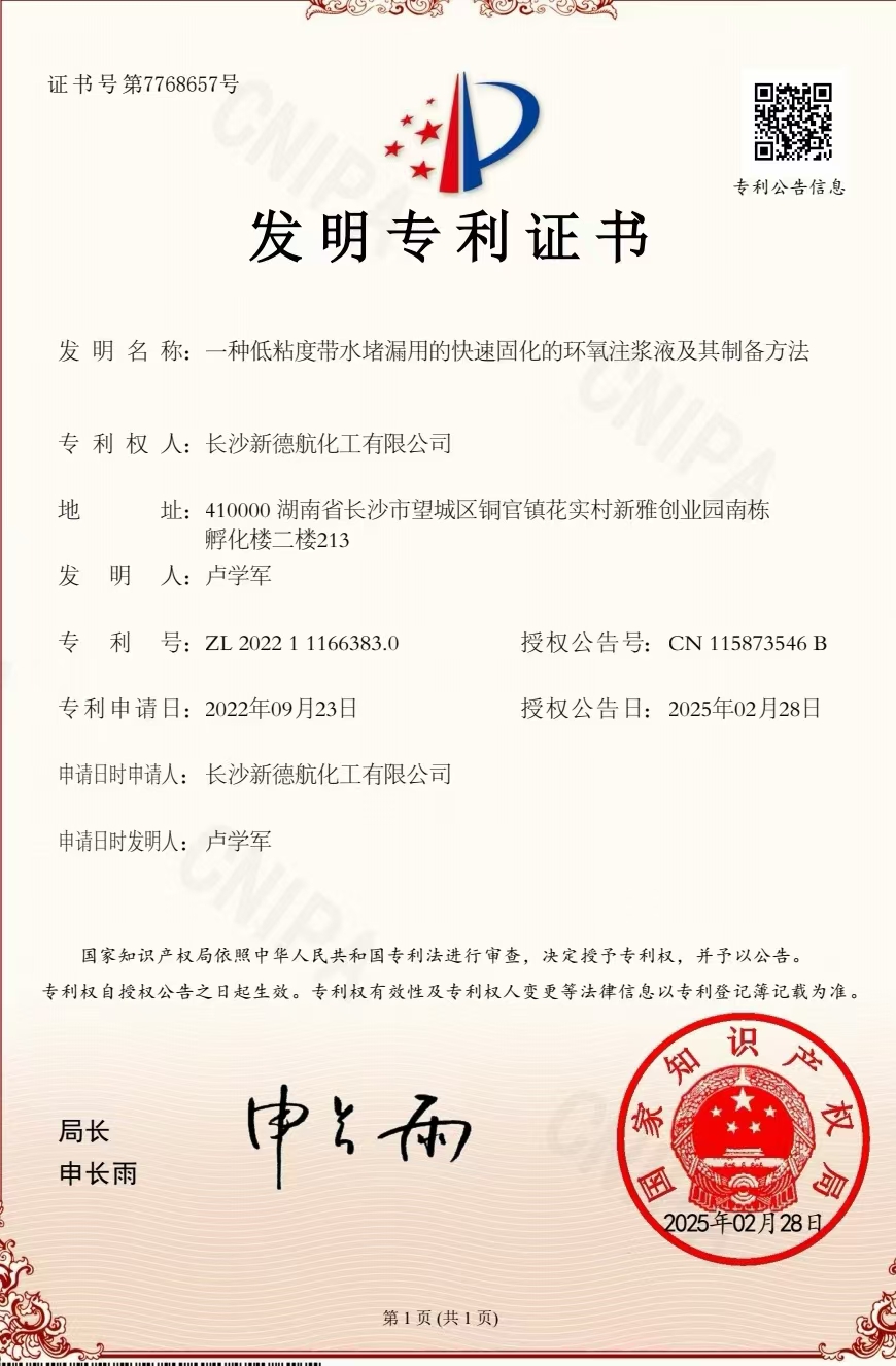 環(huán)氧功能性固化劑,水下固化劑,環(huán)氧固化劑,建筑結(jié)構(gòu)膠專用固化劑